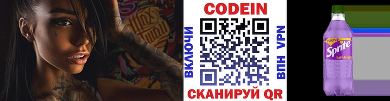 Кодеин напиток Lean (лин) купить наркотик Салават